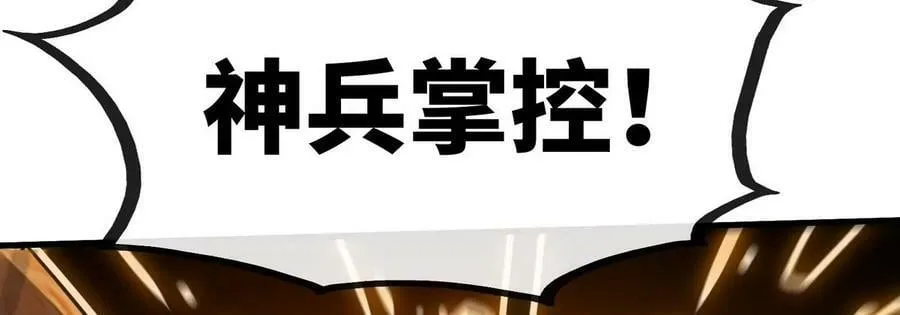 第89话 神兵MAX 第83页