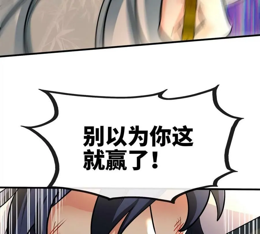 第89话 神兵MAX 第112页