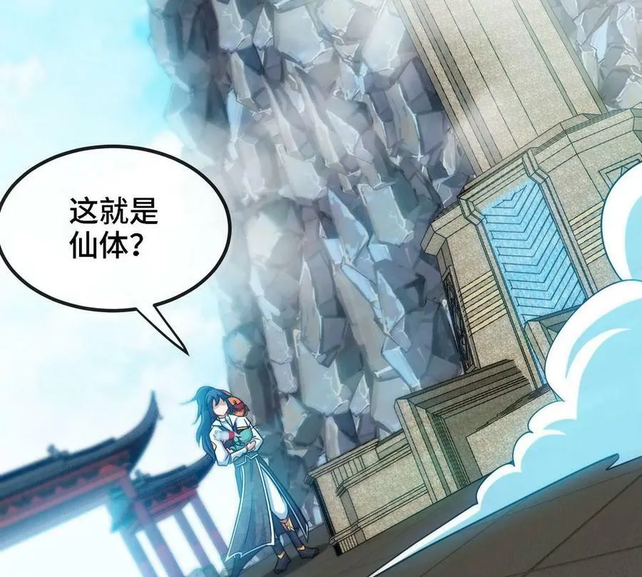 第088话 仙体 第12页