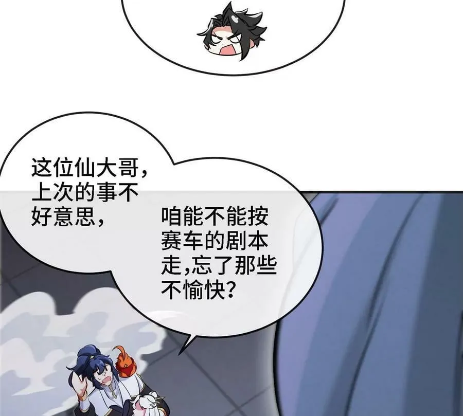 第088话 仙体 第68页