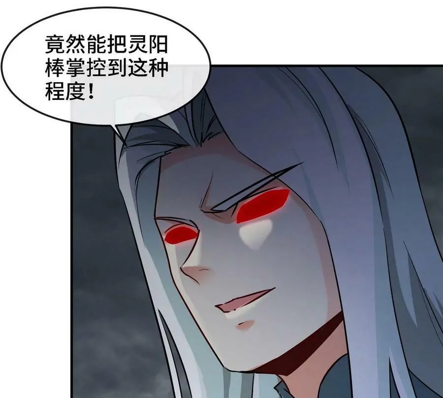 第088话 仙体 第80页