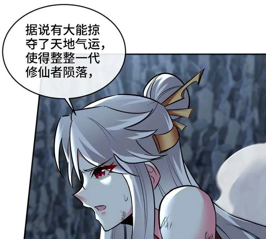 第088话 仙体 第86页
