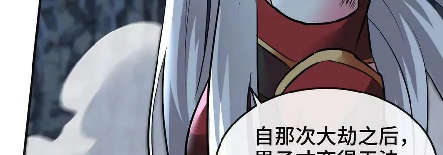 第088话 仙体 第87页