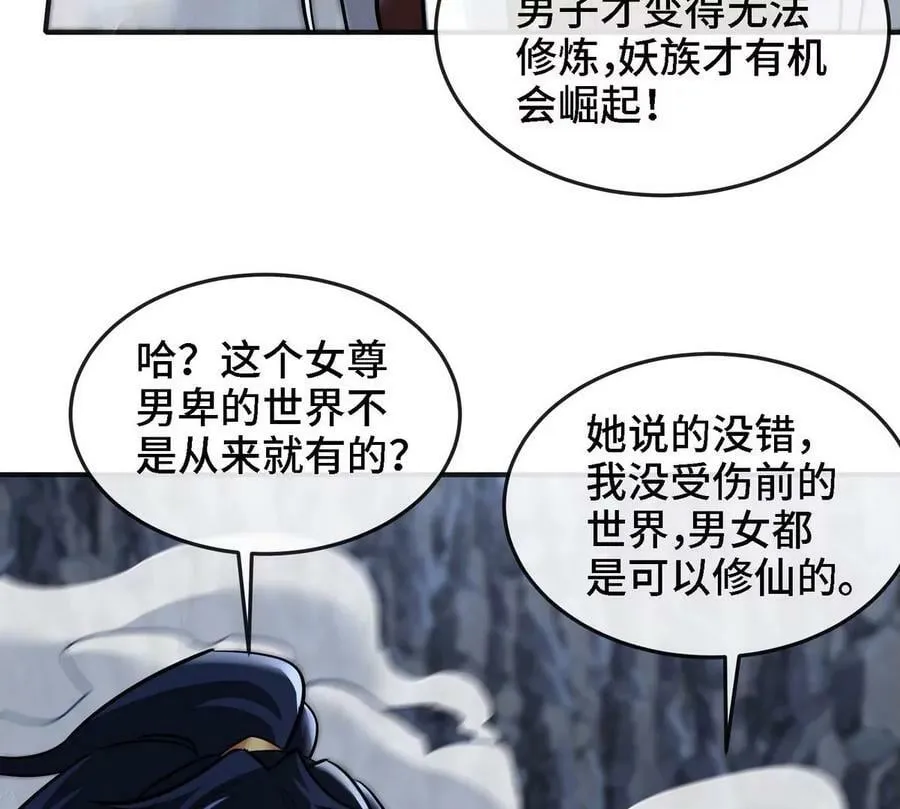 第088话 仙体 第88页