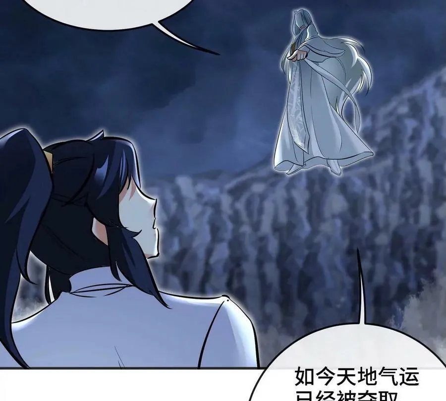 第088话 仙体 第98页