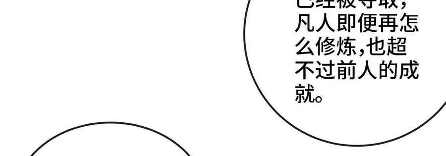 第088话 仙体 第99页