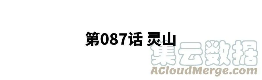 第087话 灵山 第5页