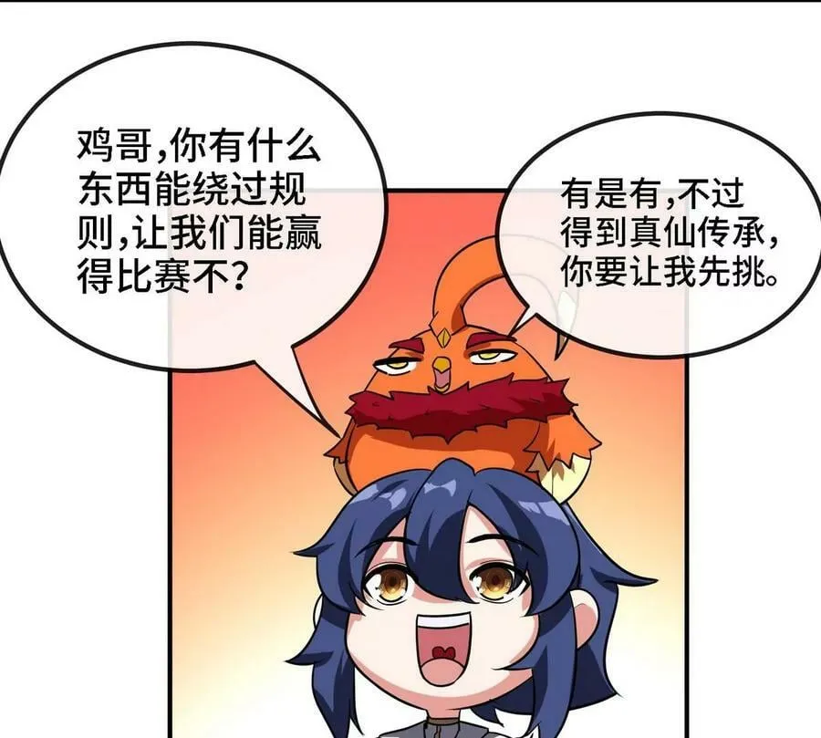 第087话 灵山 第52页