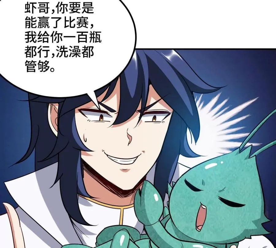 第086话 道具赛 第12页