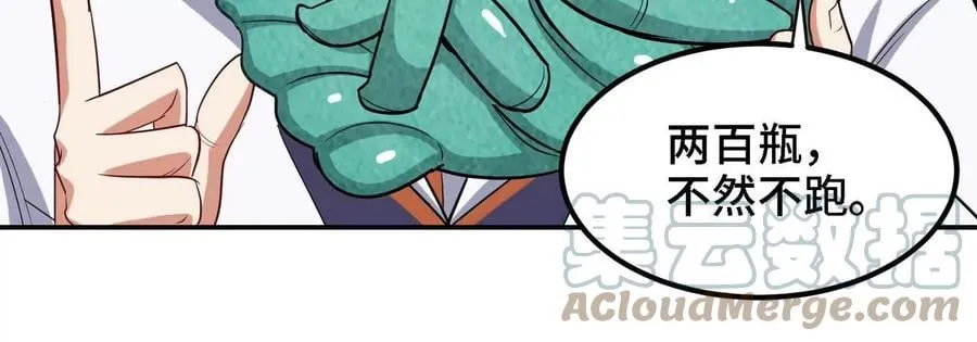 第086话 道具赛 第13页