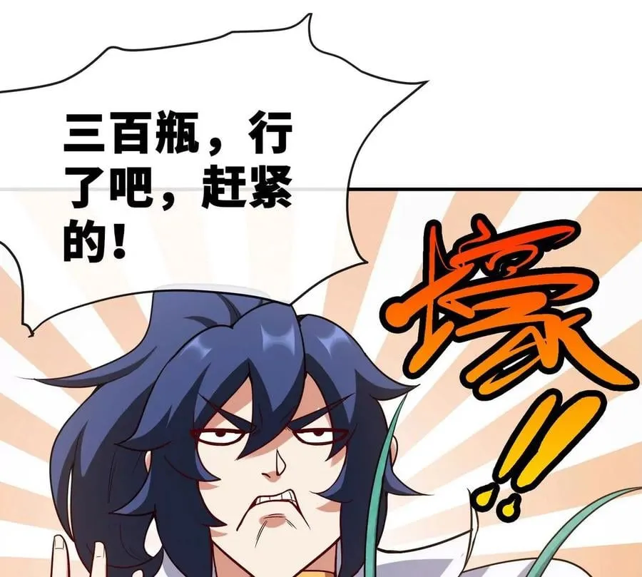 第086话 道具赛 第14页