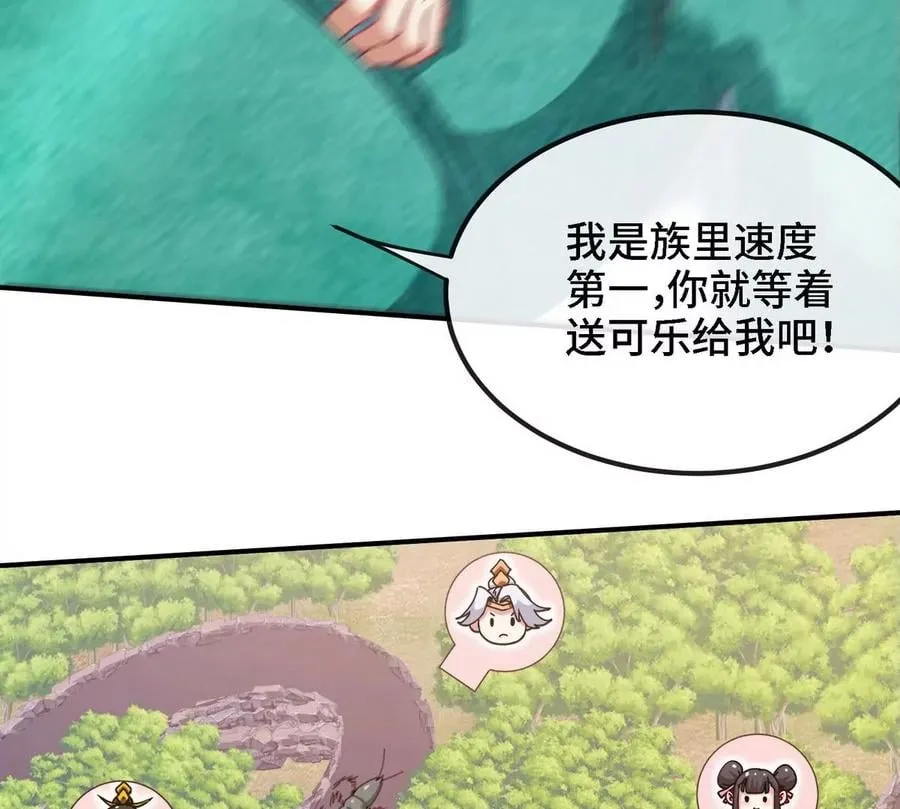 第086话 道具赛 第32页