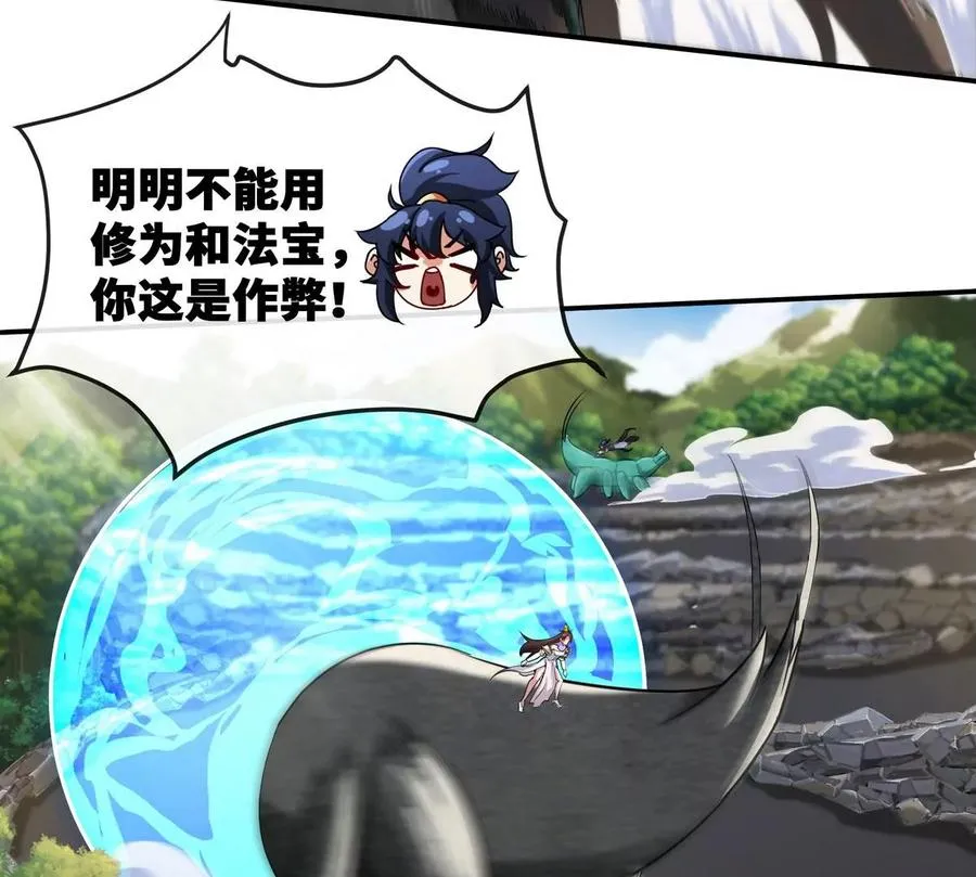 第086话 道具赛 第44页
