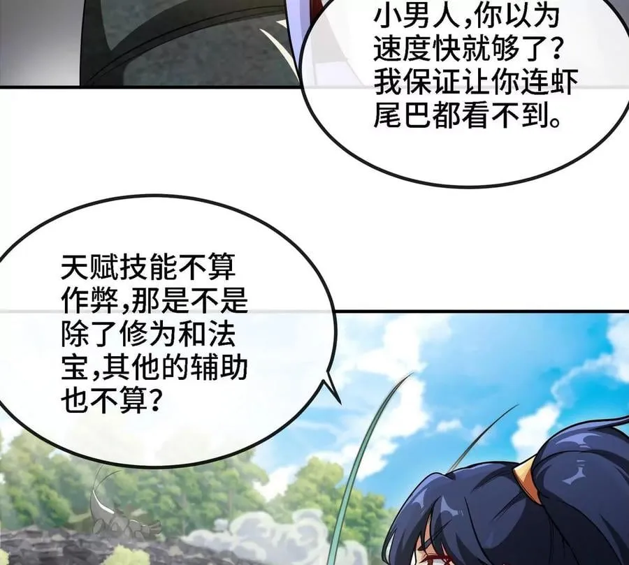 第086话 道具赛 第48页