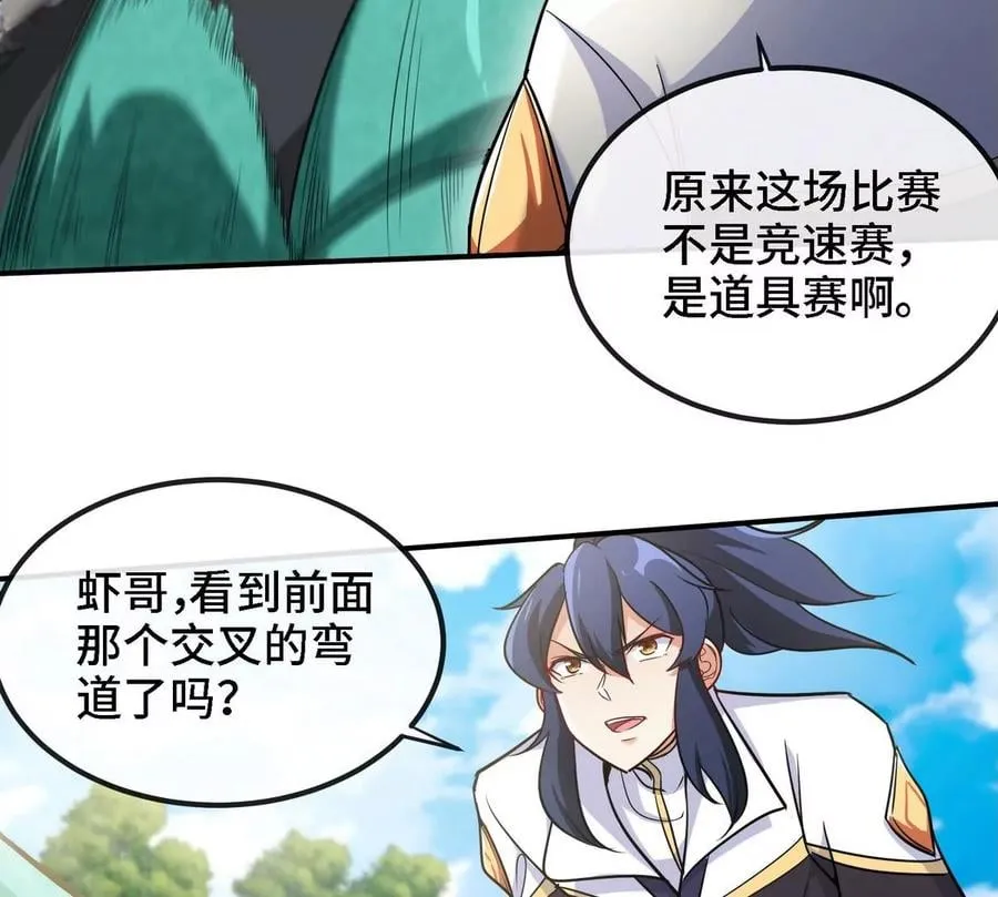 第086话 道具赛 第50页