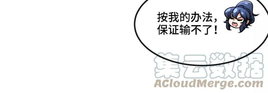 第086话 道具赛 第53页