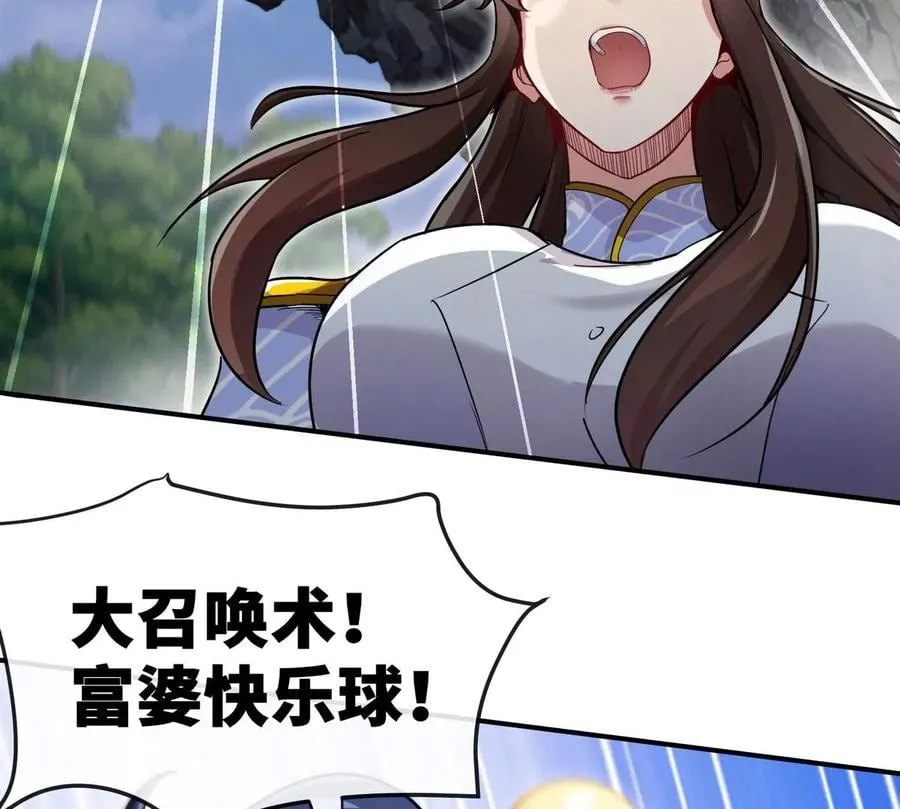 第086话 道具赛 第58页
