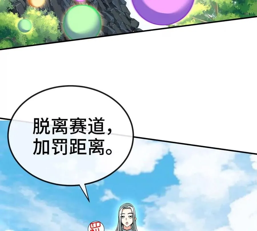 第086话 道具赛 第66页