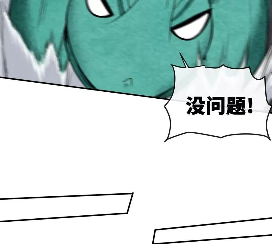第086话 道具赛 第74页