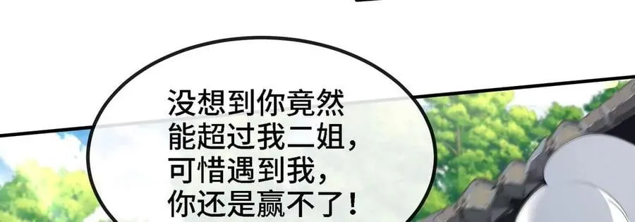 第086话 道具赛 第75页
