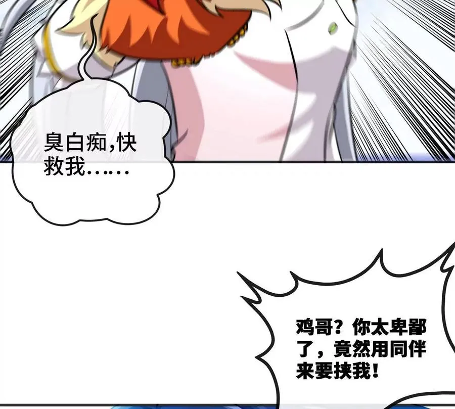 第086话 道具赛 第80页