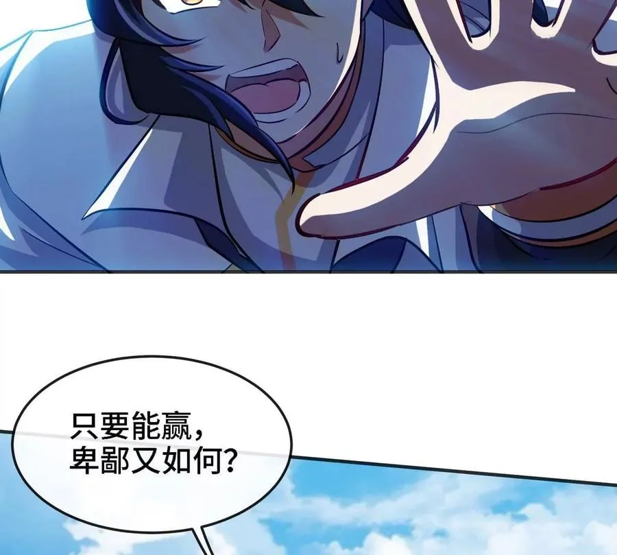 第086话 道具赛 第82页