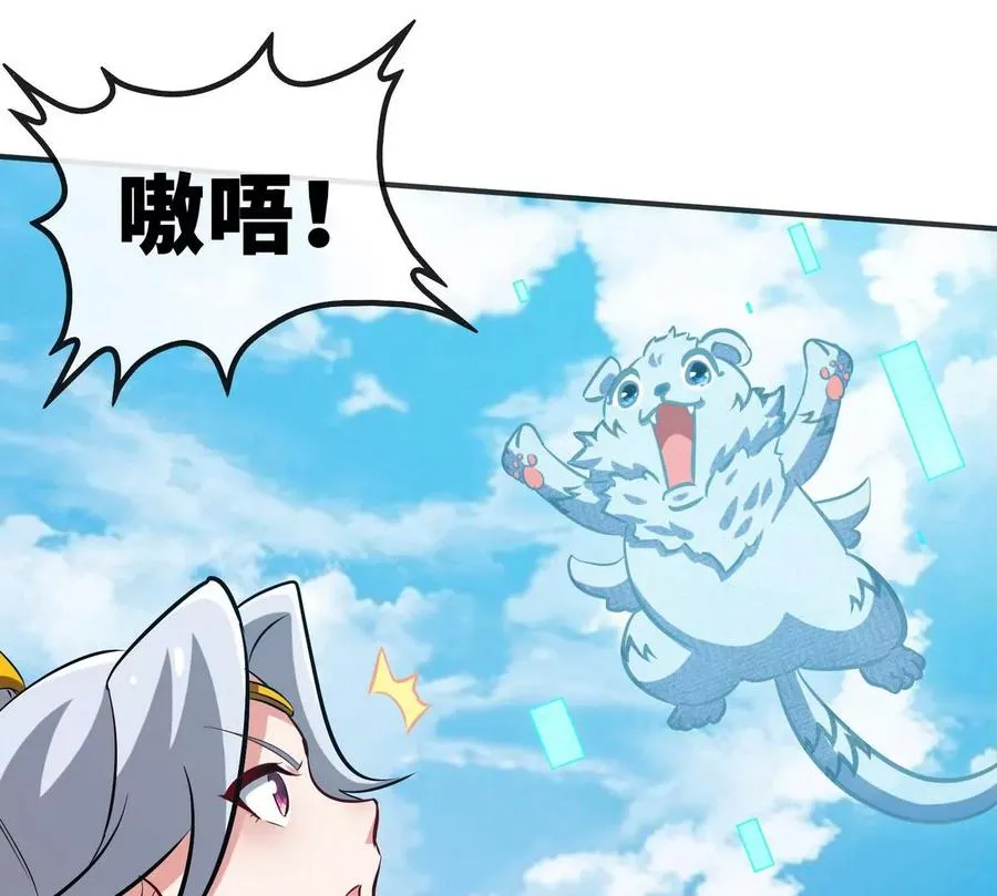 第086话 道具赛 第86页