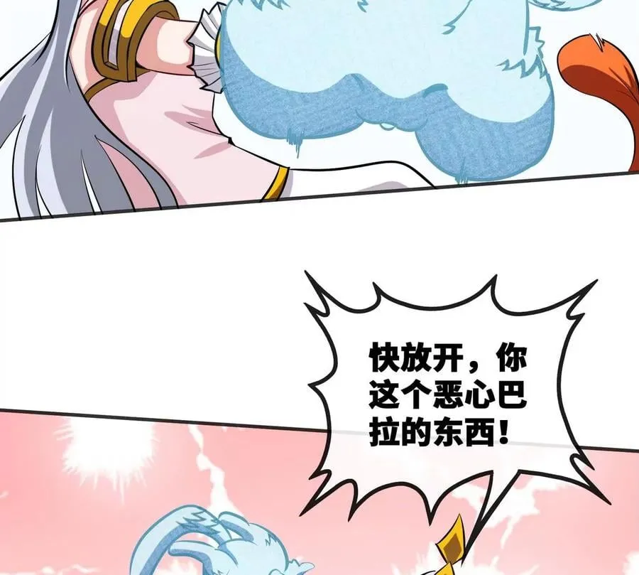 第086话 道具赛 第90页