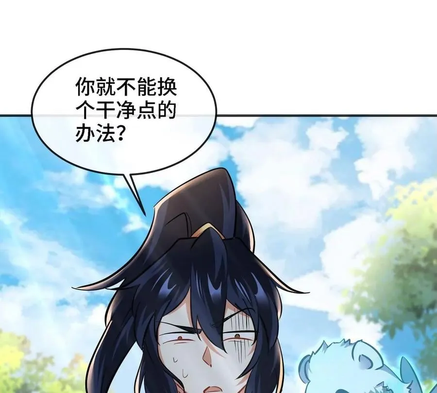 第086话 道具赛 第94页