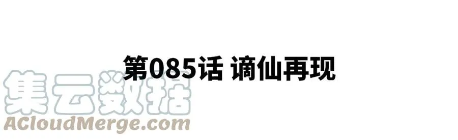 第085话 谪仙再现 第5页
