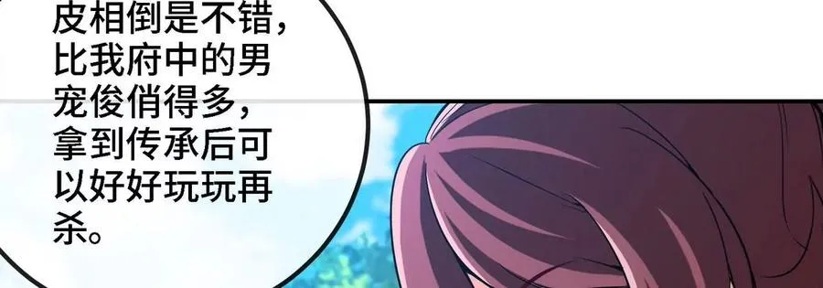 第085话 谪仙再现 第11页