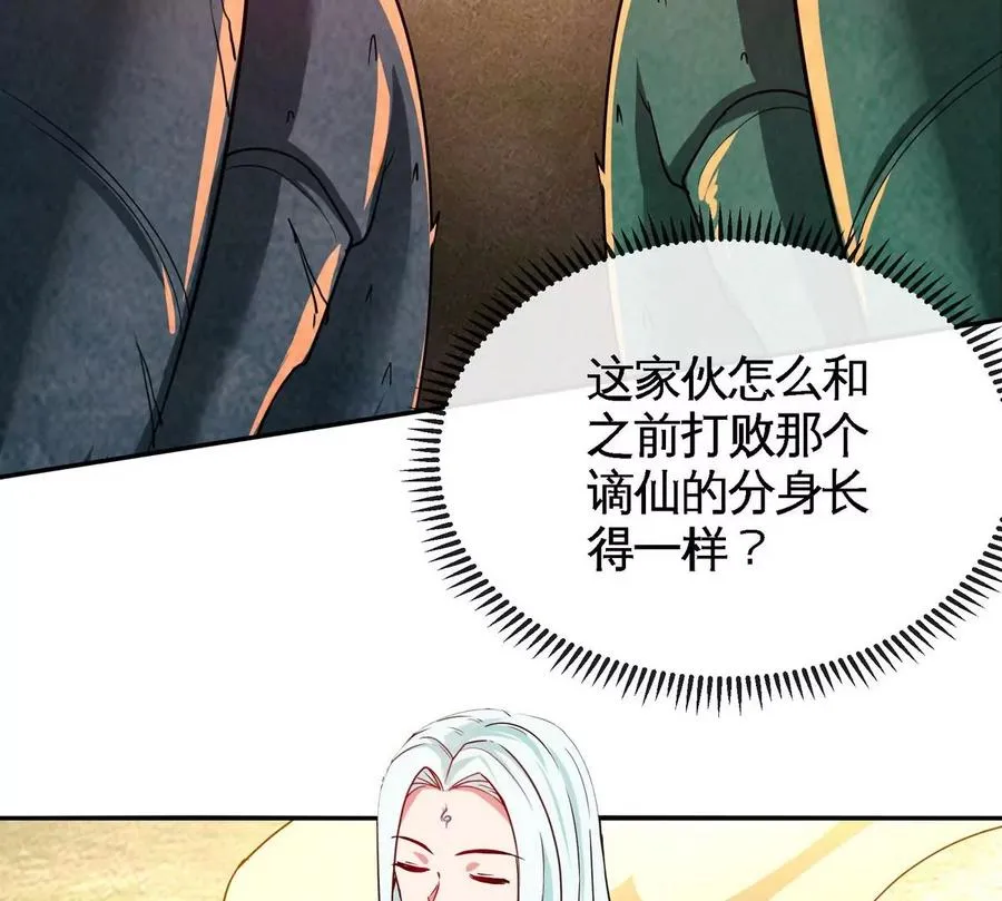 第085话 谪仙再现 第32页