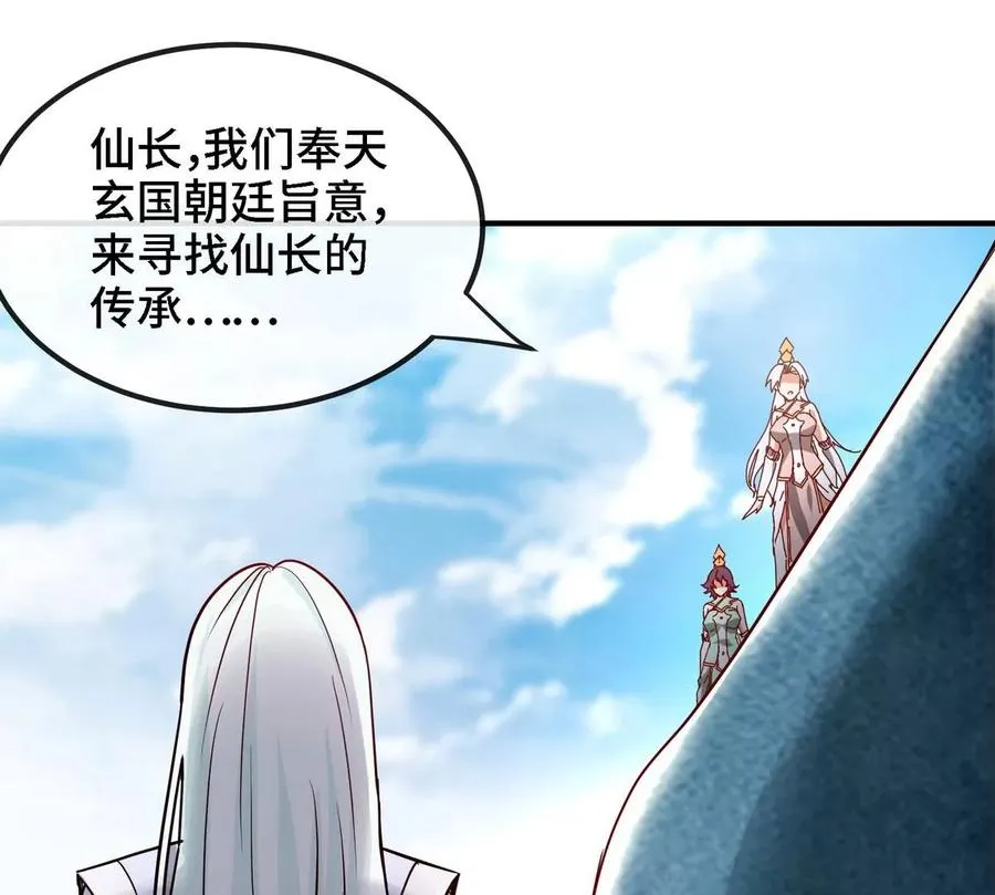 第085话 谪仙再现 第46页