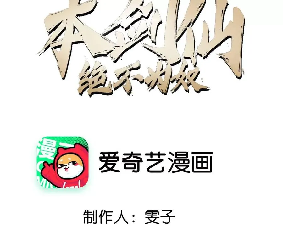 第84话 臣服 第3页