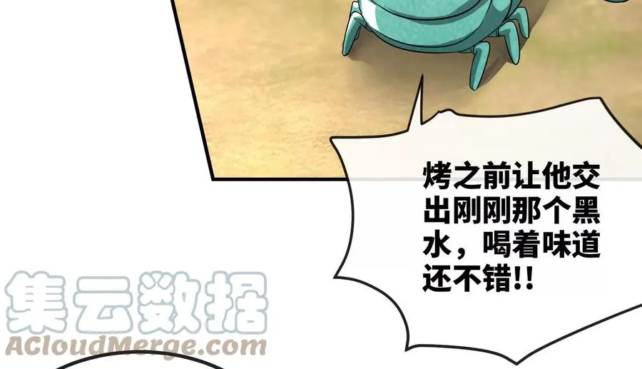 第84话 臣服 第31页