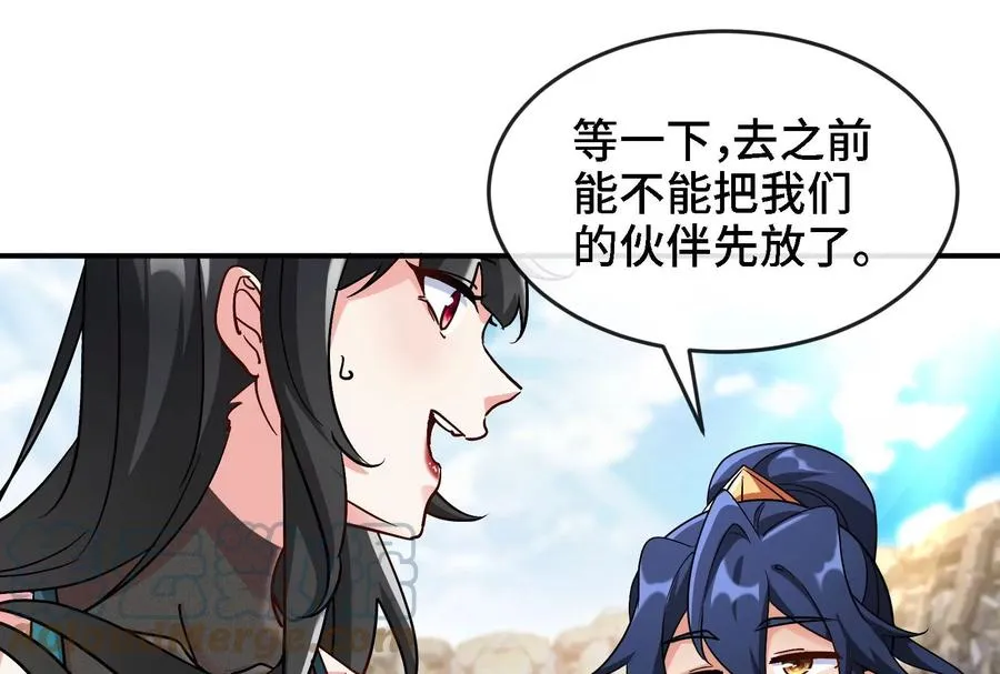 第84话 臣服 第46页