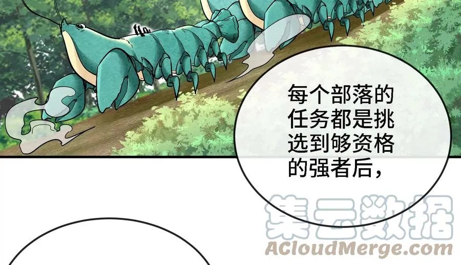 第84话 臣服 第67页