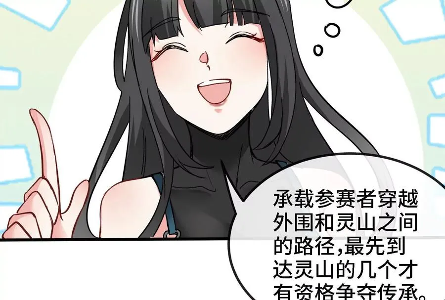 第84话 臣服 第74页
