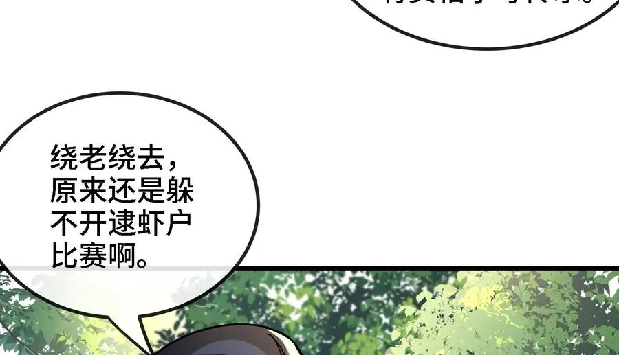 第84话 臣服 第75页