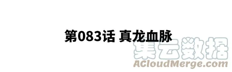 第83话 真龙血脉 第5页