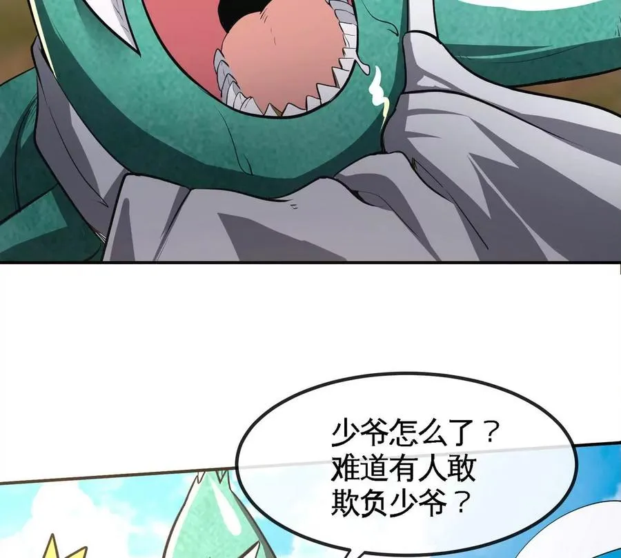 第83话 真龙血脉 第8页