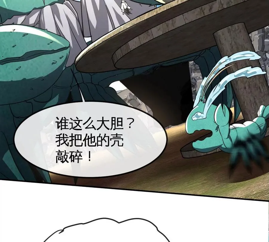 第83话 真龙血脉 第10页