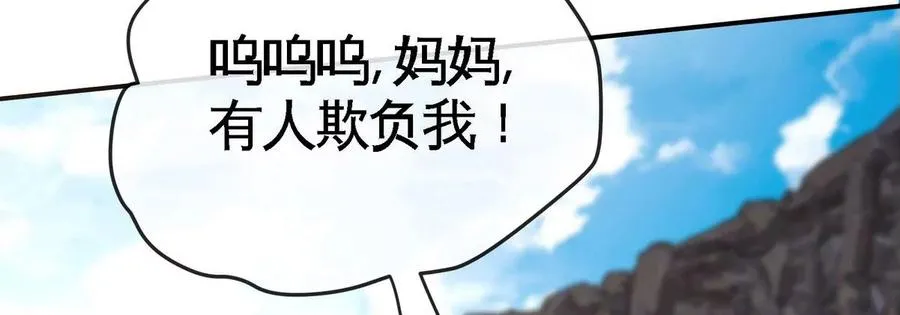 第83话 真龙血脉 第11页