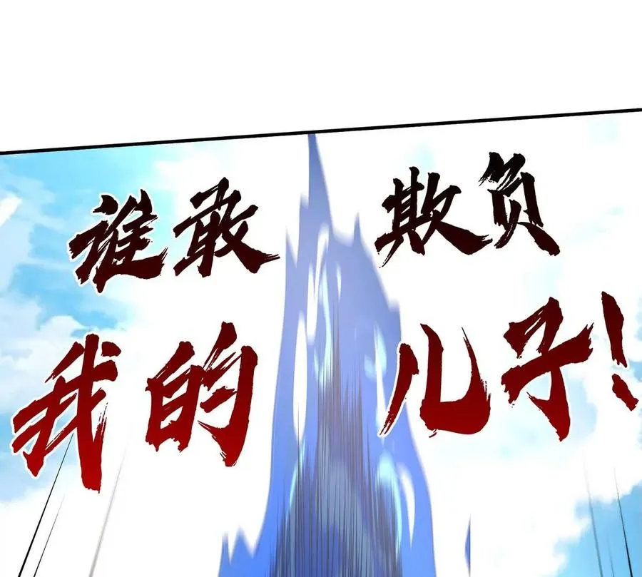 第83话 真龙血脉 第14页