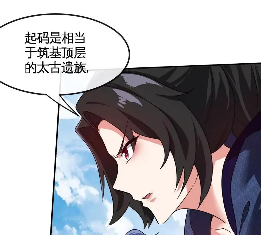 第83话 真龙血脉 第22页