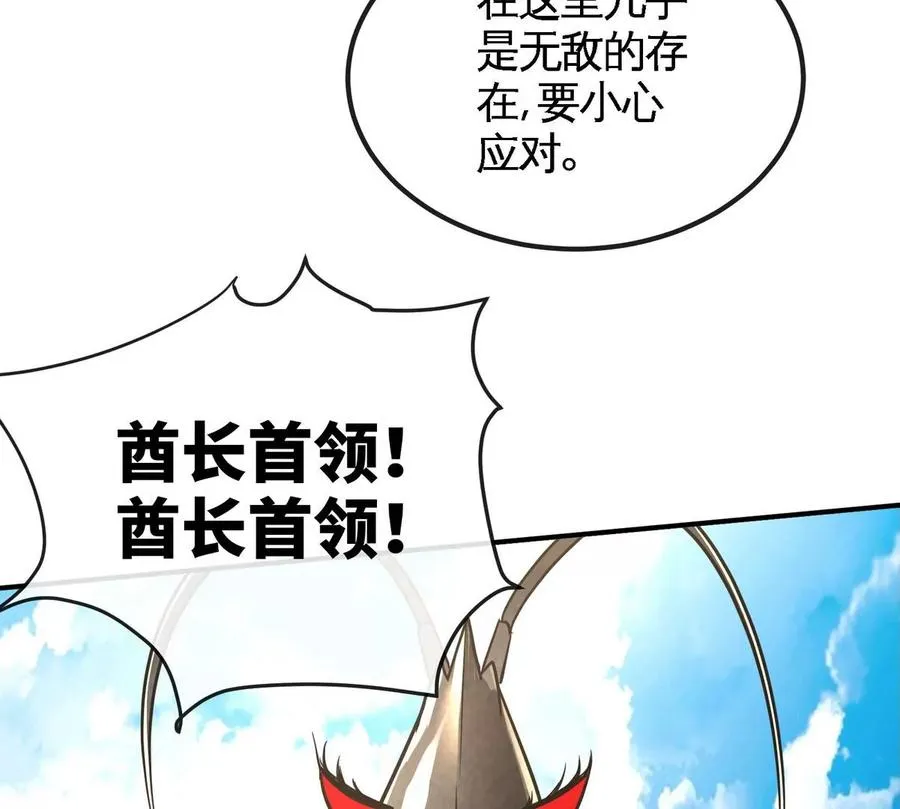 第83话 真龙血脉 第24页