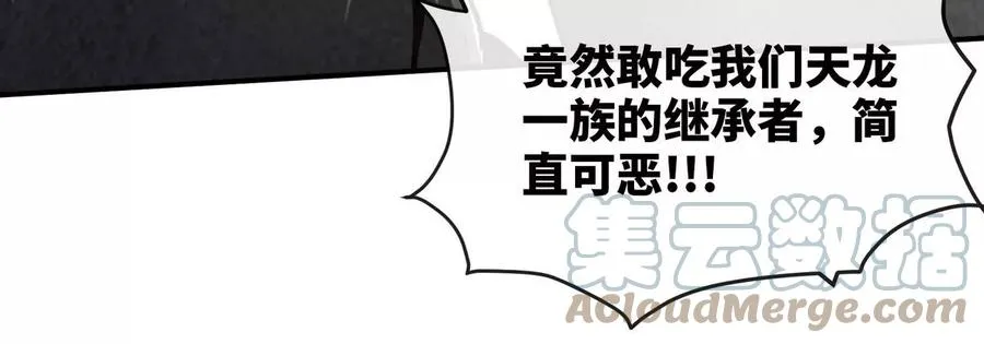 第83话 真龙血脉 第29页