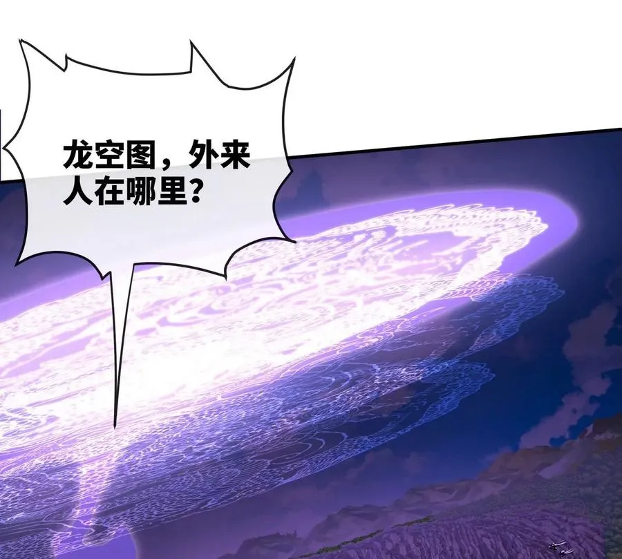 第83话 真龙血脉 第30页
