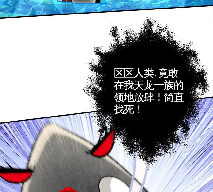 第83话 真龙血脉 第40页