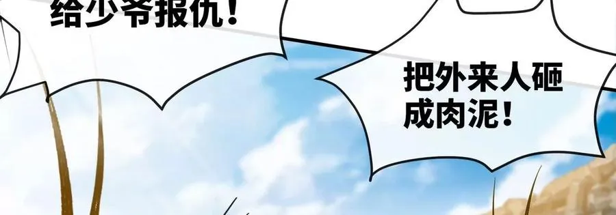 第83话 真龙血脉 第43页